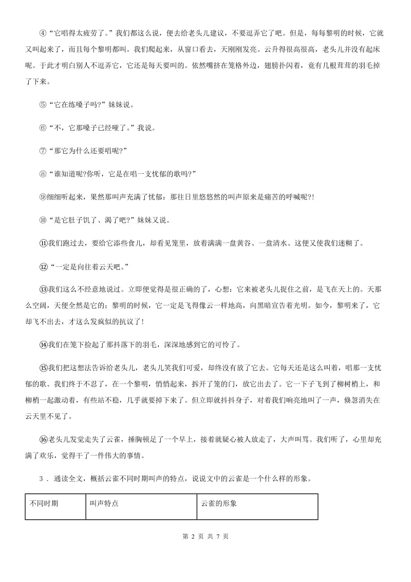 重庆市2020年八年级上学期期末语文试题（II）卷_第2页