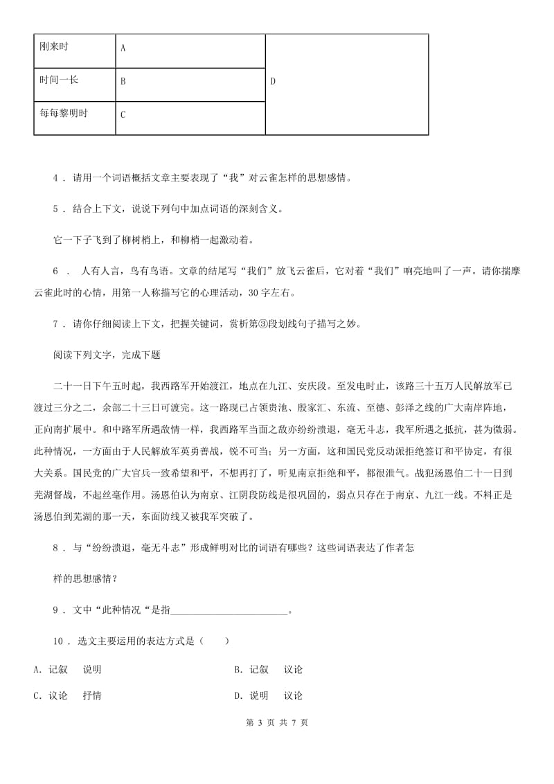 重庆市2020年八年级上学期期末语文试题（II）卷_第3页