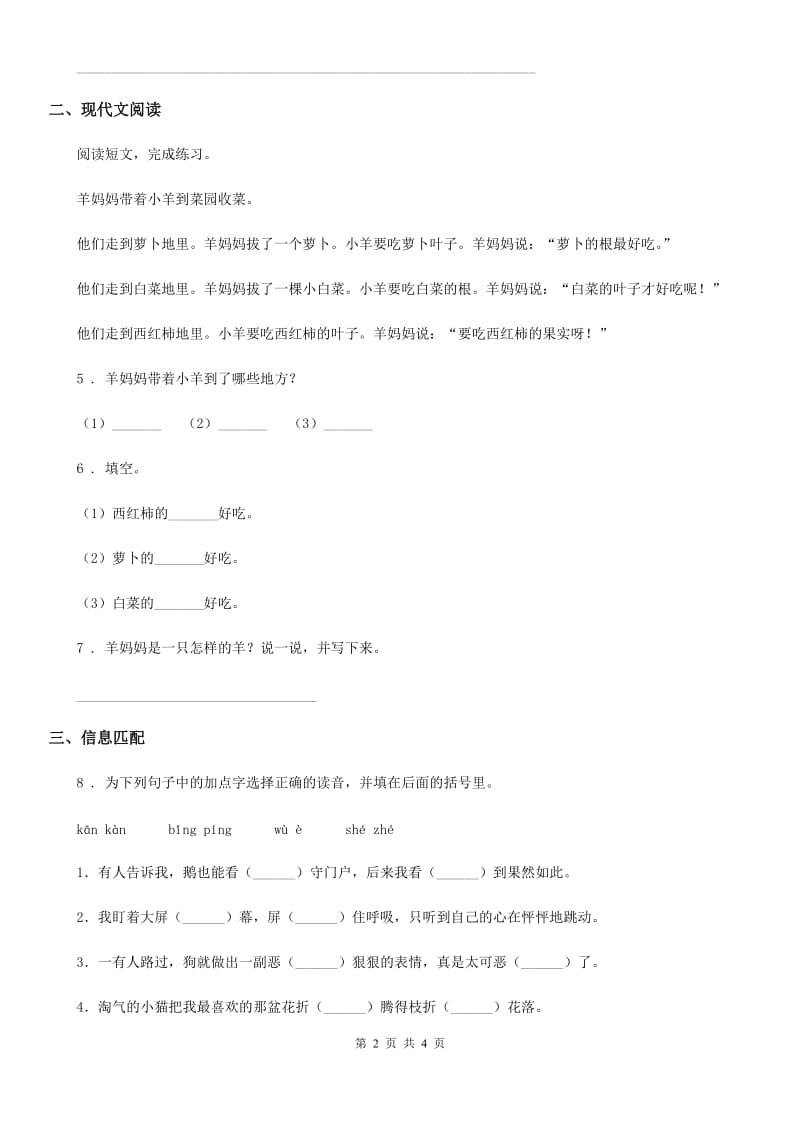 广州市2019-2020学年语文一年级下册专项测试：拼音B卷_第2页