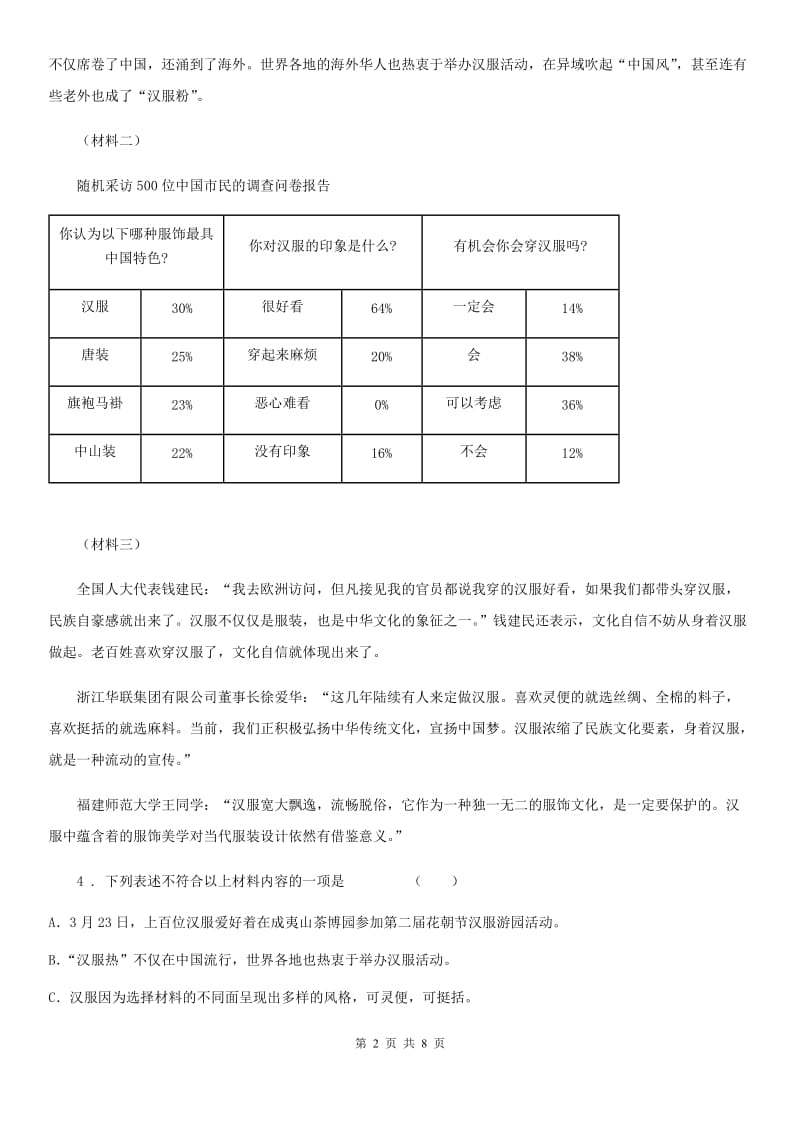 西安市2019-2020学年八年级上学期期中语文试题（I）卷_第2页