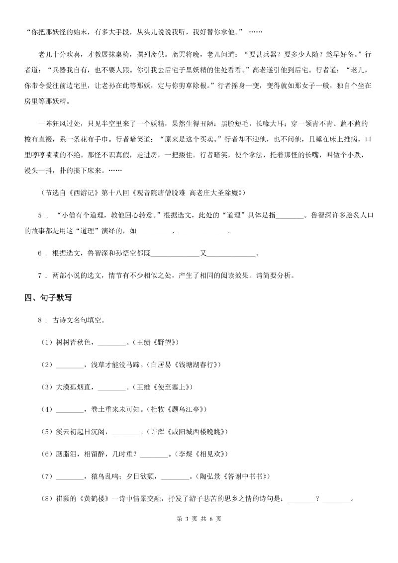 河北省2019-2020年度九年级上学期12月月考语文试题（II）卷_第3页