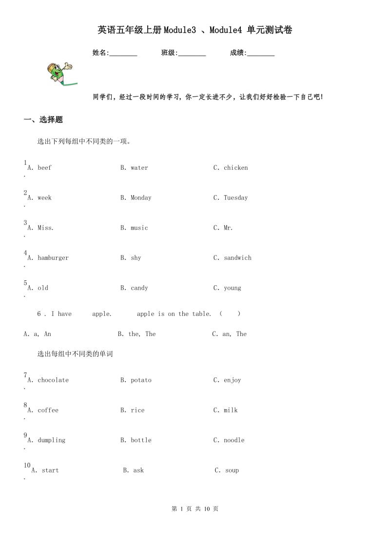 英语五年级上册Module3 、Module4 单元测试卷_第1页