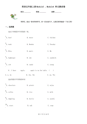 英語五年級上冊Module3 、Module4 單元測試卷