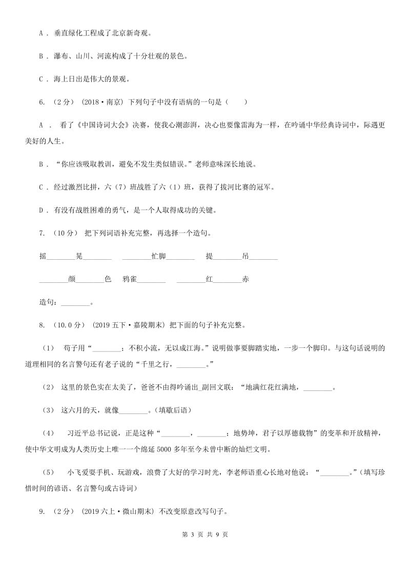 2019-2020学年五年级下学期语文期末考试试卷A卷(模拟)_第3页