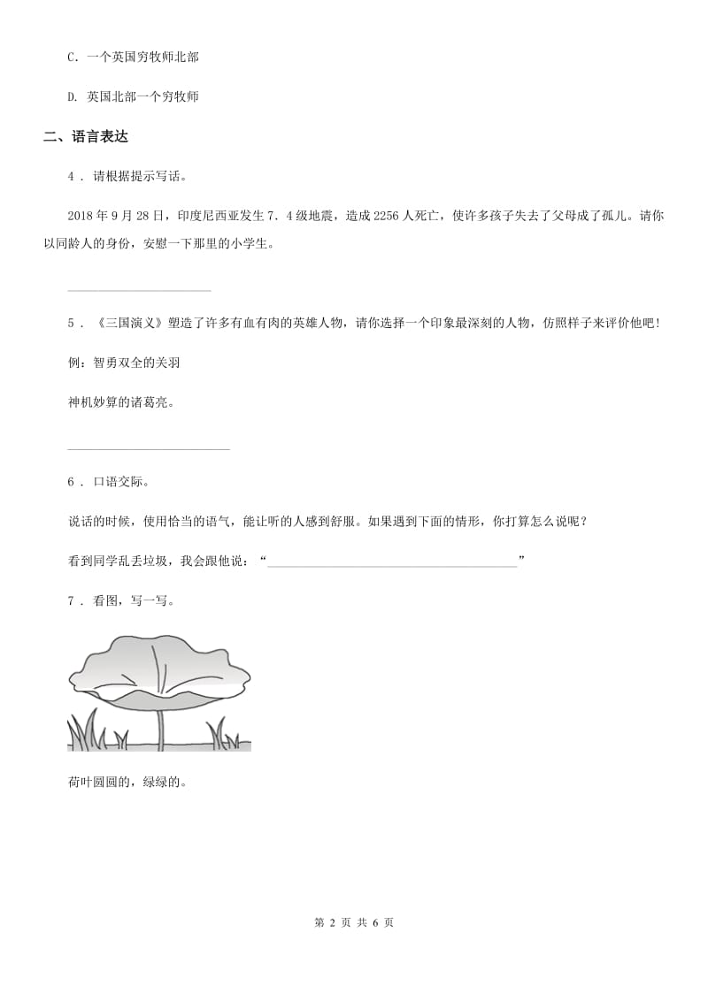 辽宁省2019年语文六年级下册小升初专题训练20 口语交际（三）语言技巧、言外之意A卷_第2页