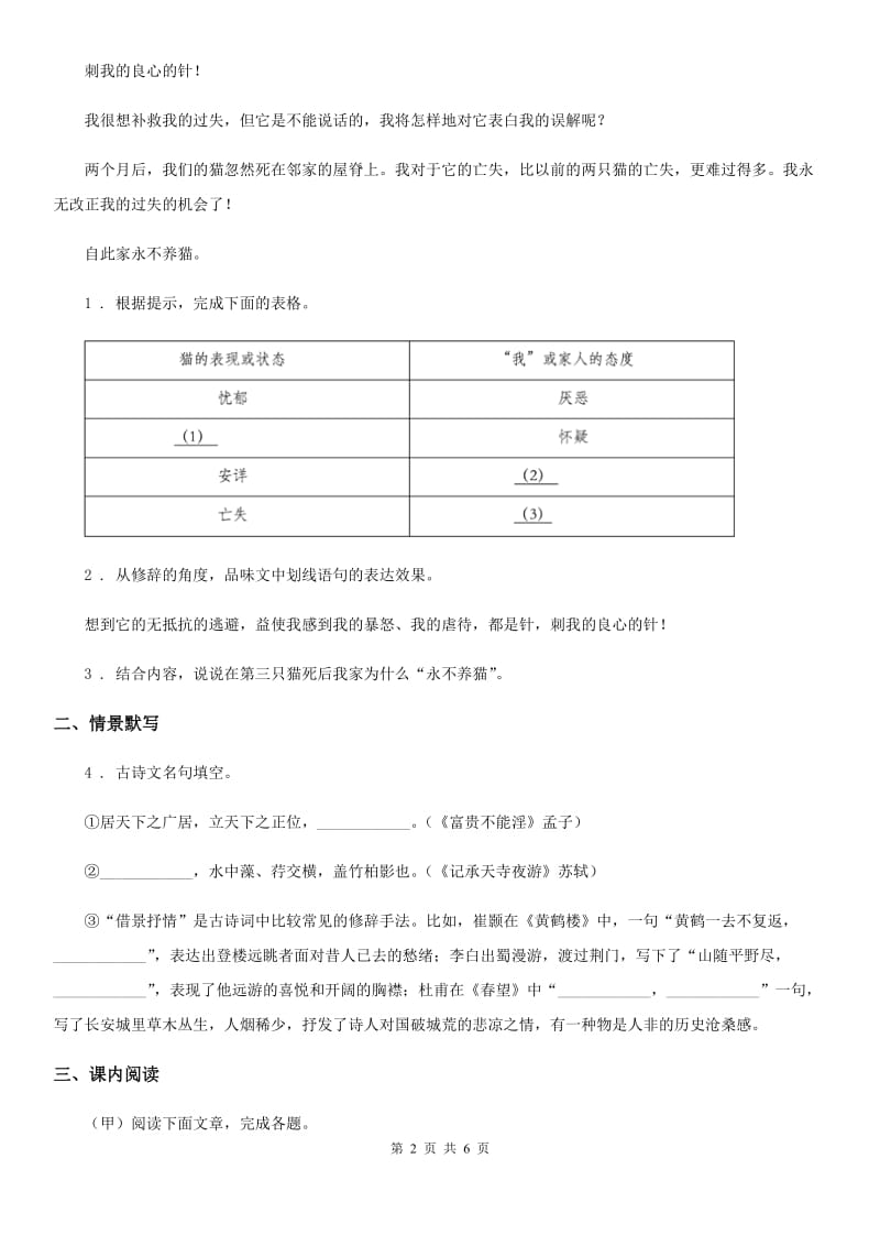 南昌市2019年中考二模语文试题（II）卷_第2页