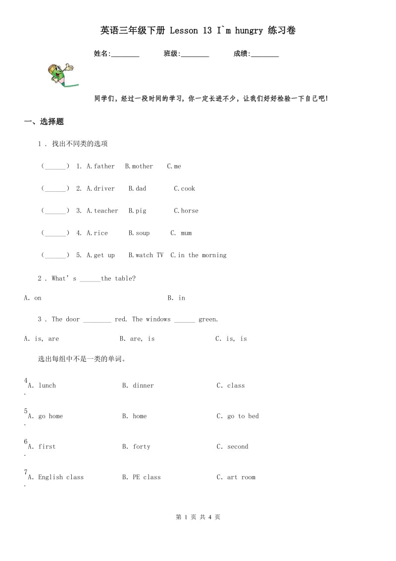 英语三年级下册 Lesson 13 I`m hungry 练习卷_第1页