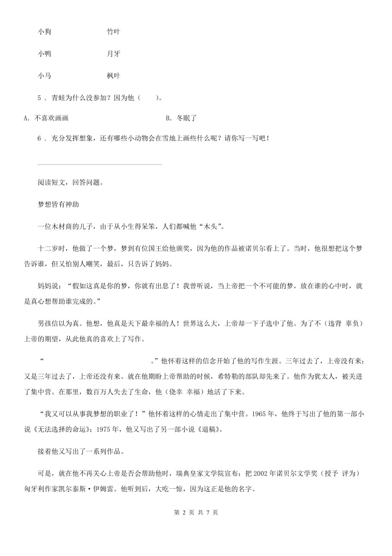 山东省2020年语文二年级上册期末复习专项训练：课外阅读（二）A卷_第2页