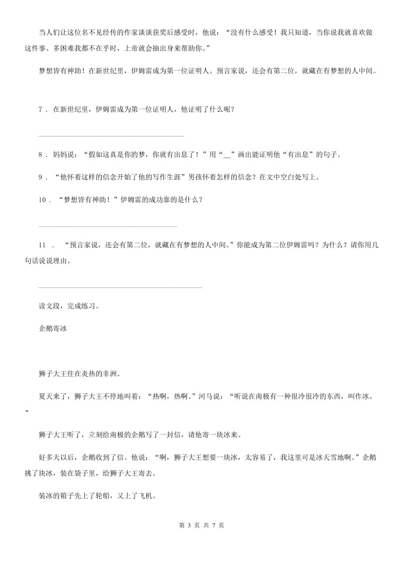 山东省2020年语文二年级上册期末复习专项训练：课外阅读（二）A卷_第3页