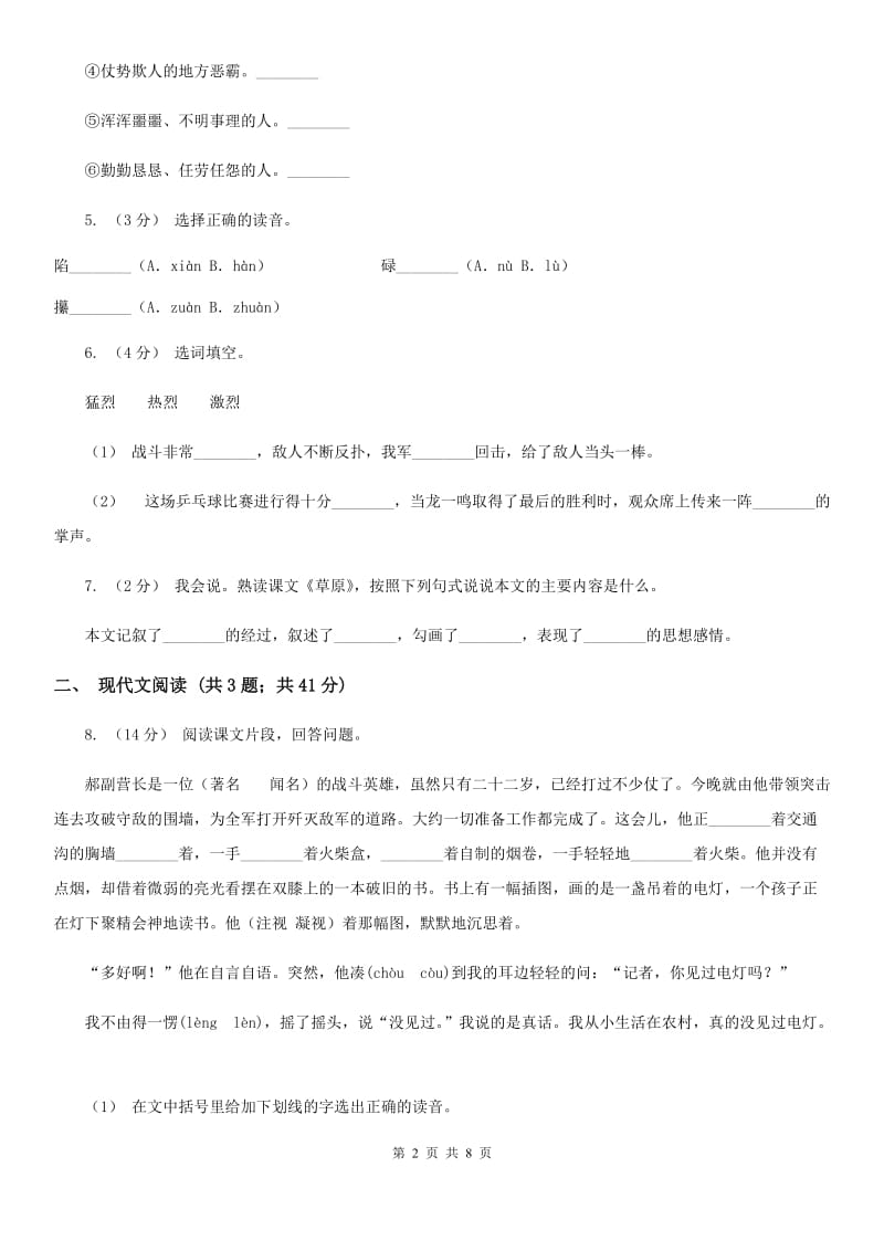 人教统编版五年级上学期语文第18课《慈母情深》同步练习A卷_第2页