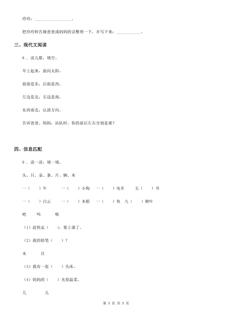 河北省2019年语文一年级上册第5、6单元综合评价卷B卷_第3页