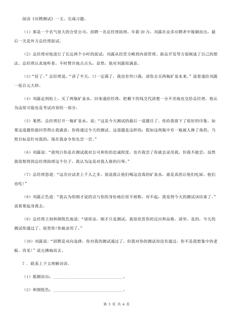 吉林省2019-2020学年四年级上册期末综合能力培优语文试卷（二）C卷_第3页