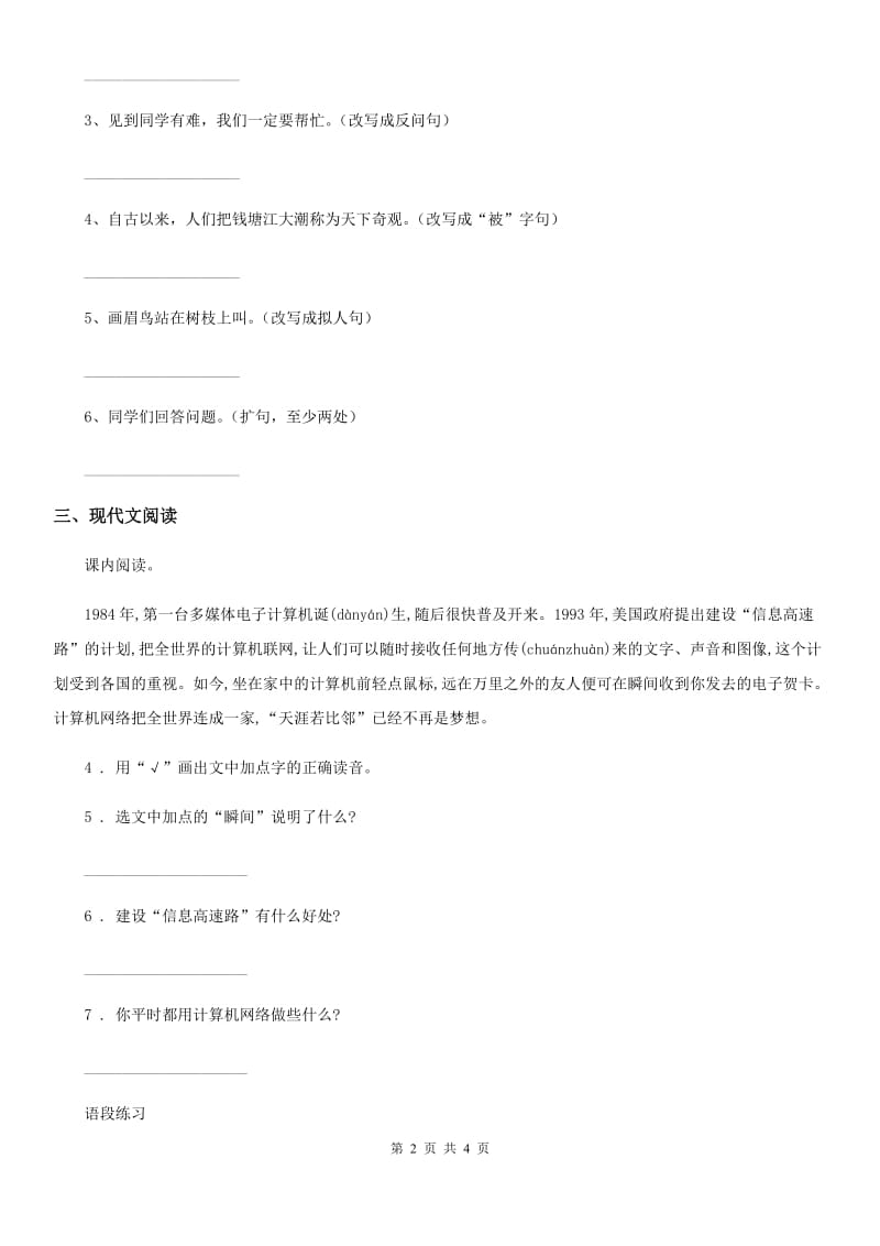 陕西省2019年语文二年级下册6 千人糕练习卷C卷_第2页