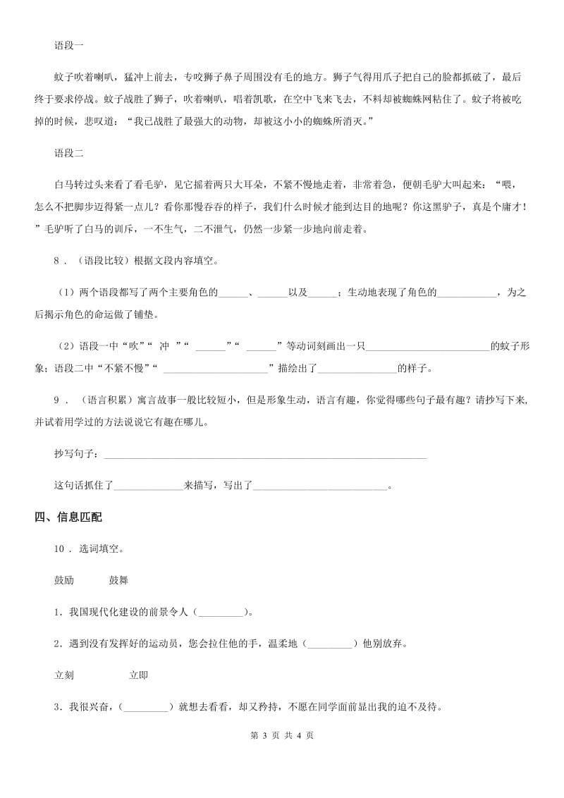 陕西省2019年语文二年级下册6 千人糕练习卷C卷_第3页