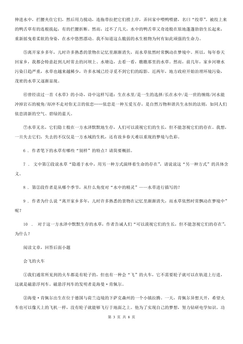 贵州省2019-2020年度九年级上学期期末语文试题（I）卷_第3页