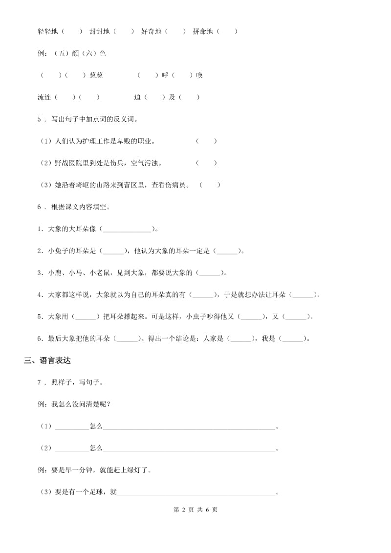 贵州省2020年（春秋版）语文三年级下册3 荷花练习卷D卷_第2页