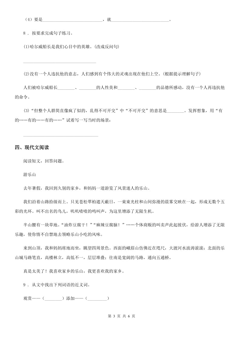 贵州省2020年（春秋版）语文三年级下册3 荷花练习卷D卷_第3页