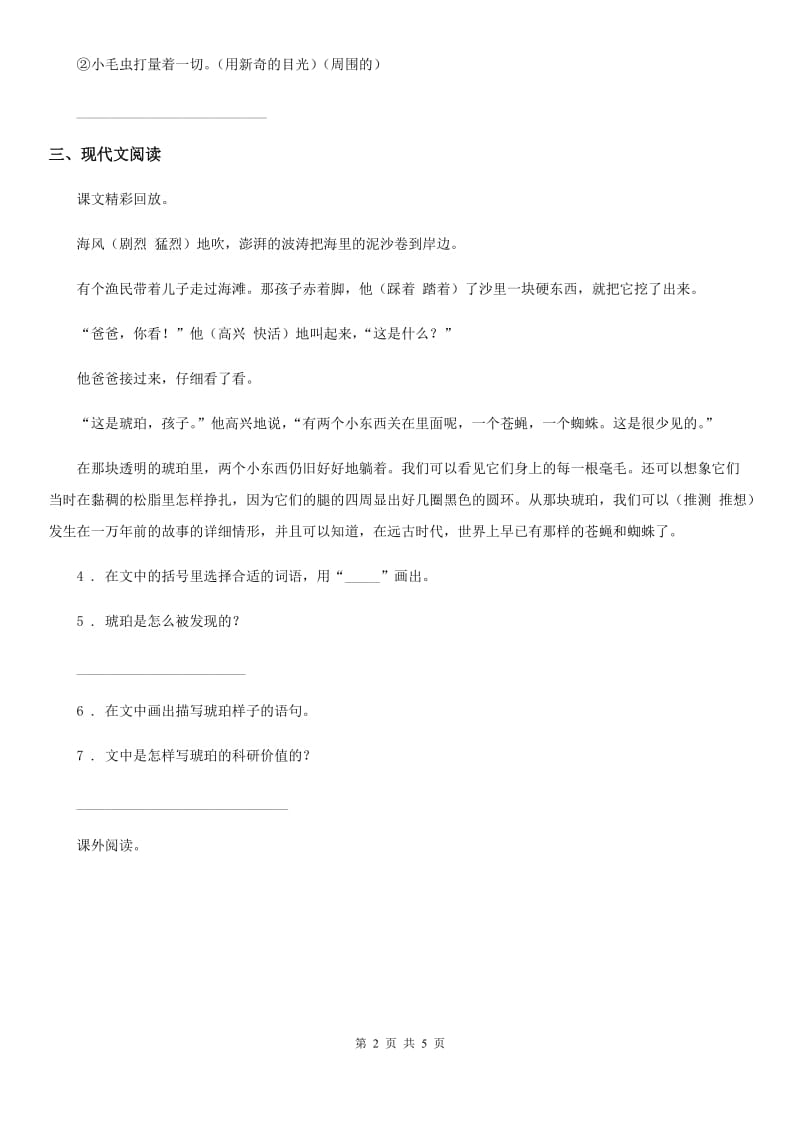 广州市2019年语文四年级下册第二单元测试卷B卷_第2页