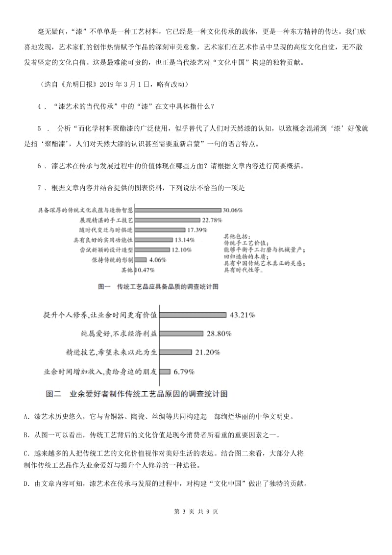 青海省2020年（春秋版）八年级上学期期中语文试题D卷_第3页