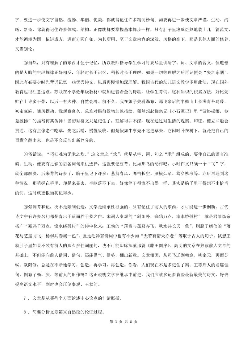 河北省2019-2020学年八年级上学期期中语文试题C卷_第3页