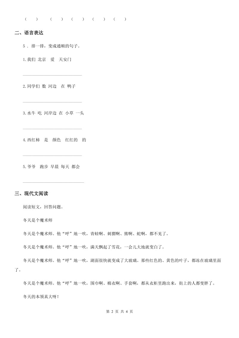 哈尔滨市2019-2020学年语文一年级上册8 雨点儿练习卷C卷_第2页