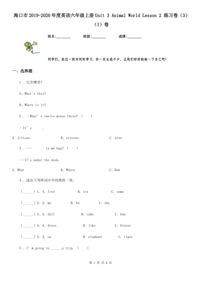 海口市2019-2020年度英语六年级上册Unit 3 Animal World Lesson 2 练习卷（3）（I）卷_第1页