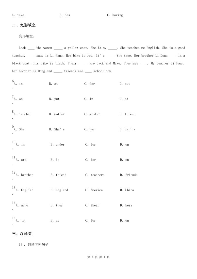 海口市2019-2020年度英语六年级上册Unit 3 Animal World Lesson 2 练习卷（3）（I）卷_第2页