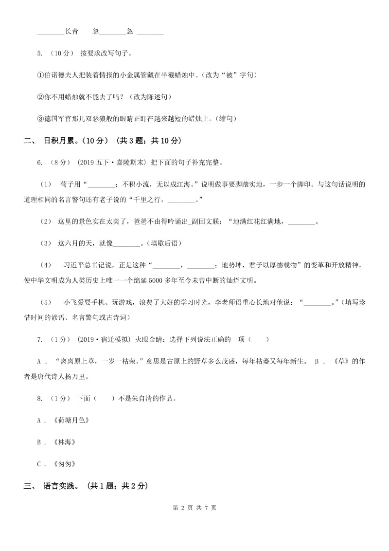 黔东南州2019-2020学年五年级下学期语文期末考试试卷B卷_第2页