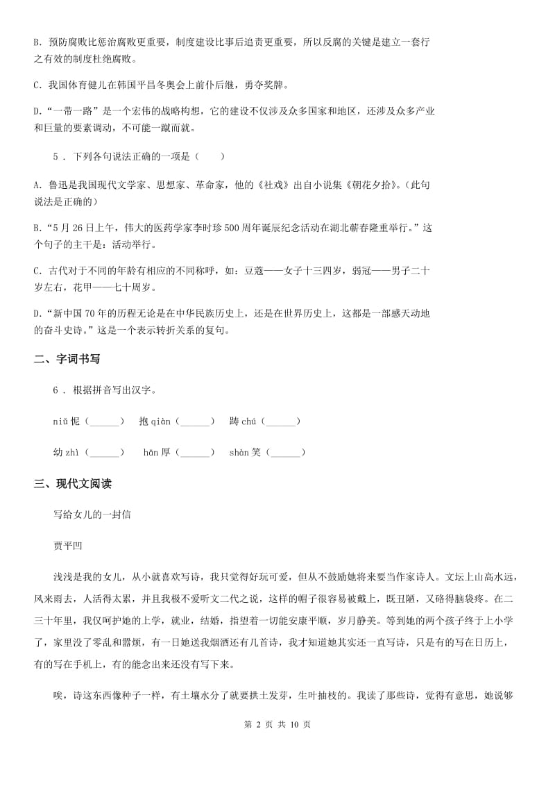 济南市2020版八年级下学期期末考试语文试题D卷_第2页