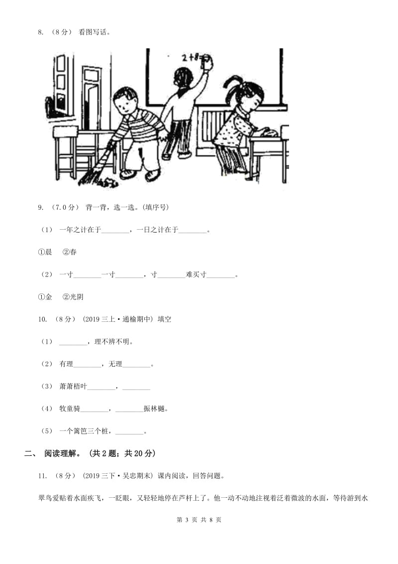 2019-2020年三年级上学期语文期末统考卷D卷精编_第3页