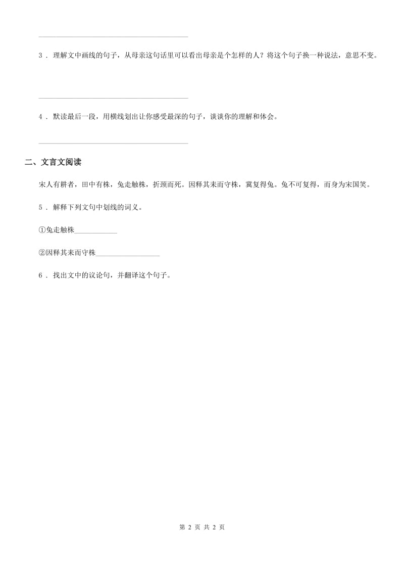 山东省2019-2020年度语文五年级下册第六单元主题阅读训练卷C卷_第2页