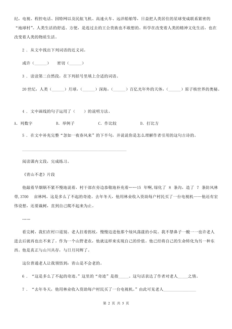 太原市2019-2020年度语文三年级下册27 漏练习卷C卷_第2页