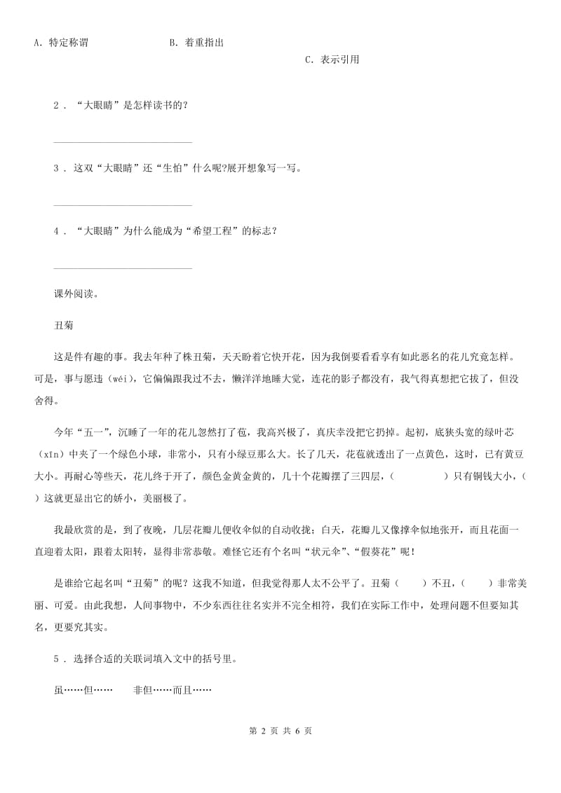 重庆市2020年语文三年级上册期末综合阅读专项训练（二）D卷_第2页