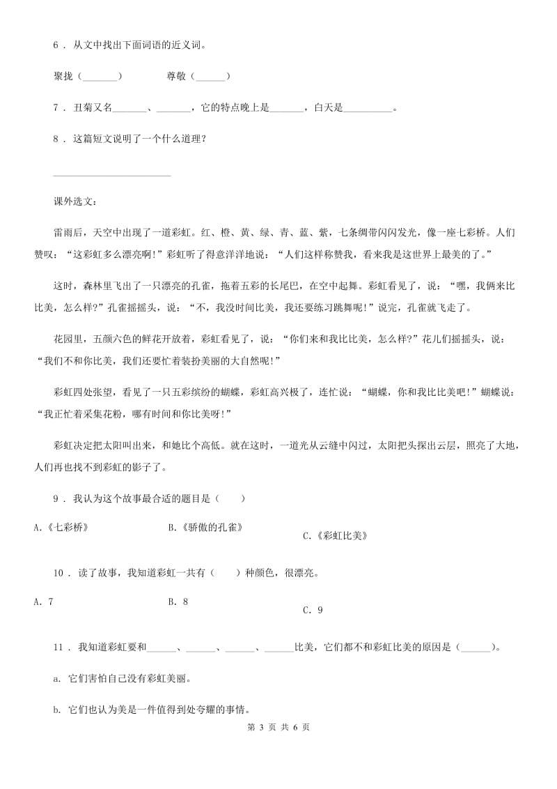 重庆市2020年语文三年级上册期末综合阅读专项训练（二）D卷_第3页