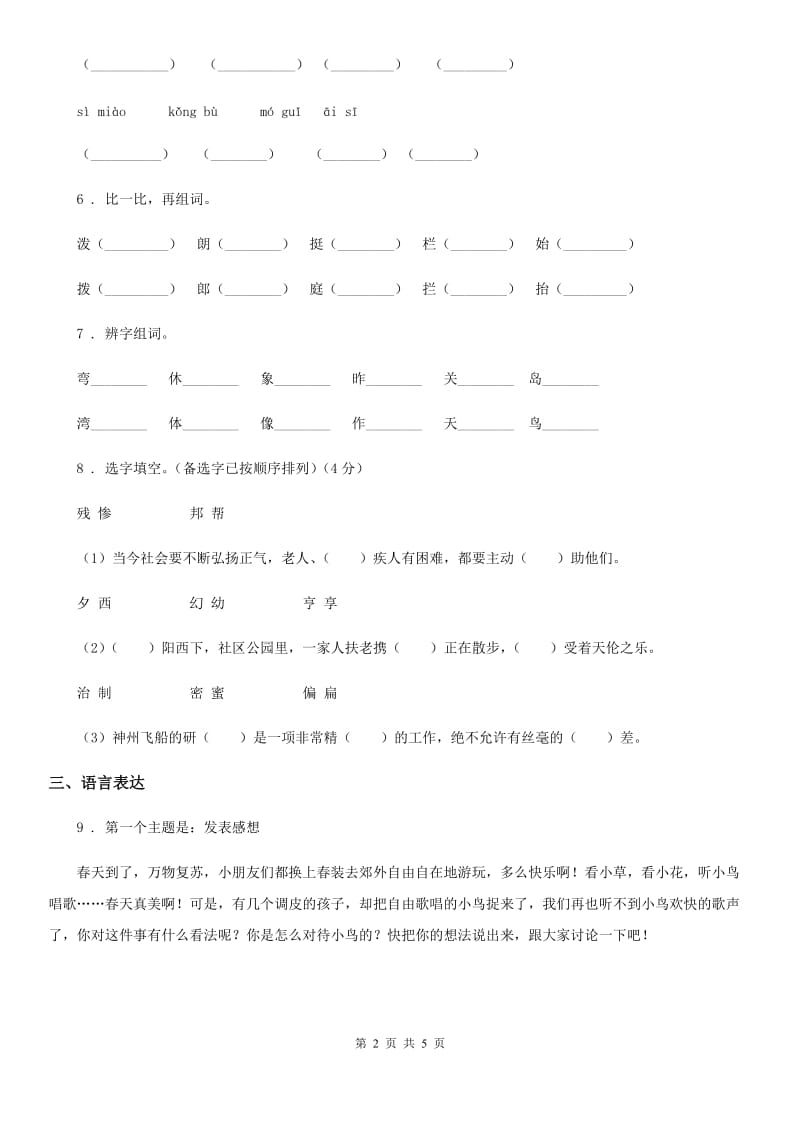 海口市2019-2020年度语文二年级下册8 彩色的梦练习卷A卷_第2页