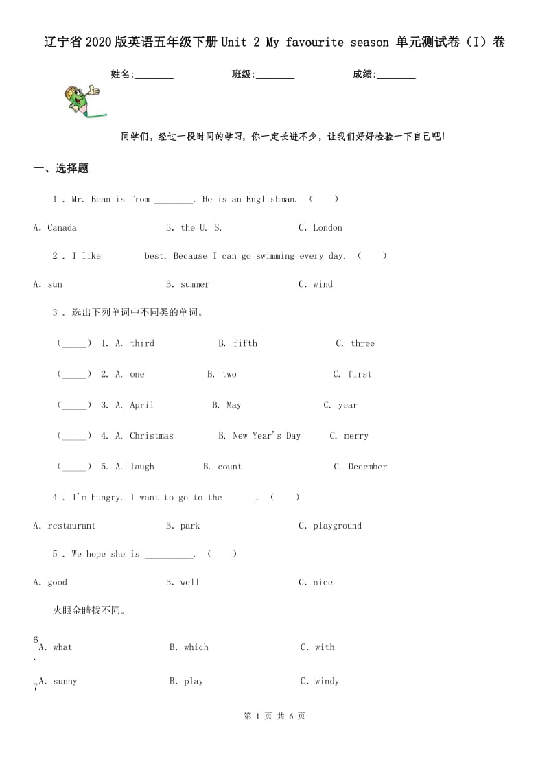 辽宁省2020版英语五年级下册Unit 2 My favourite season 单元测试卷（I）卷_第1页