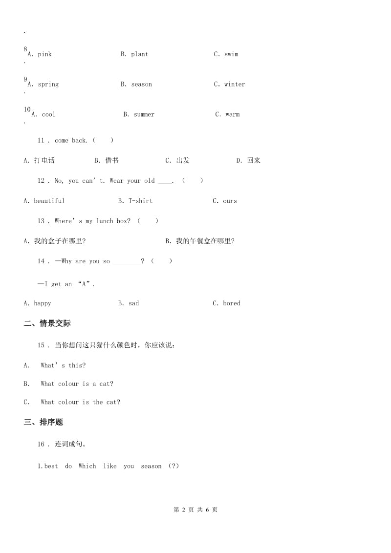 辽宁省2020版英语五年级下册Unit 2 My favourite season 单元测试卷（I）卷_第2页