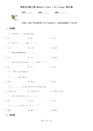 英語(yǔ)五年級(jí)上冊(cè) Module 5 Unit 1 It's mine! 練習(xí)卷