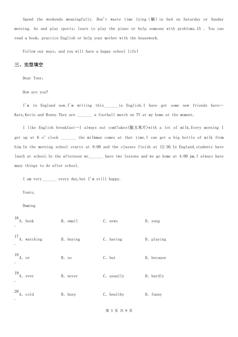 哈尔滨市2019版七年级上学期期末英语试题（I）卷_第3页