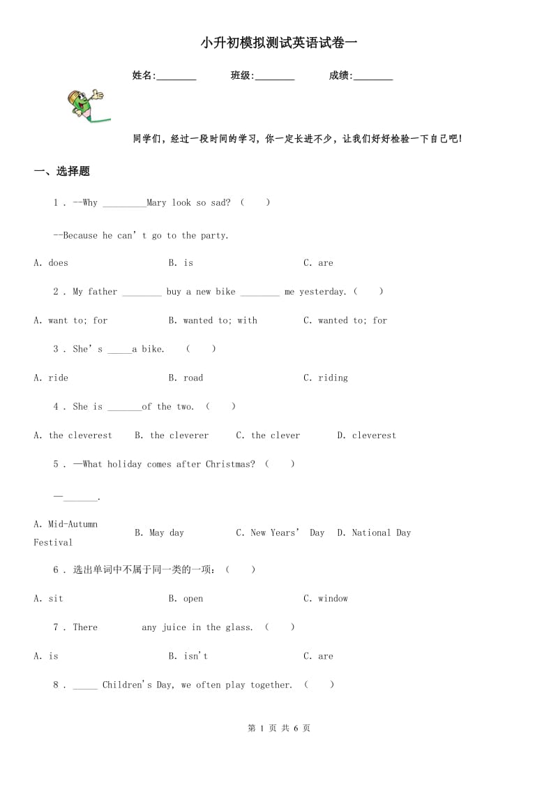 小升初模拟测试英语试卷一_第1页