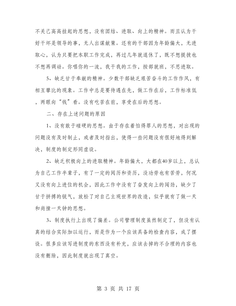 单位剖析材料(精选多篇)_第3页