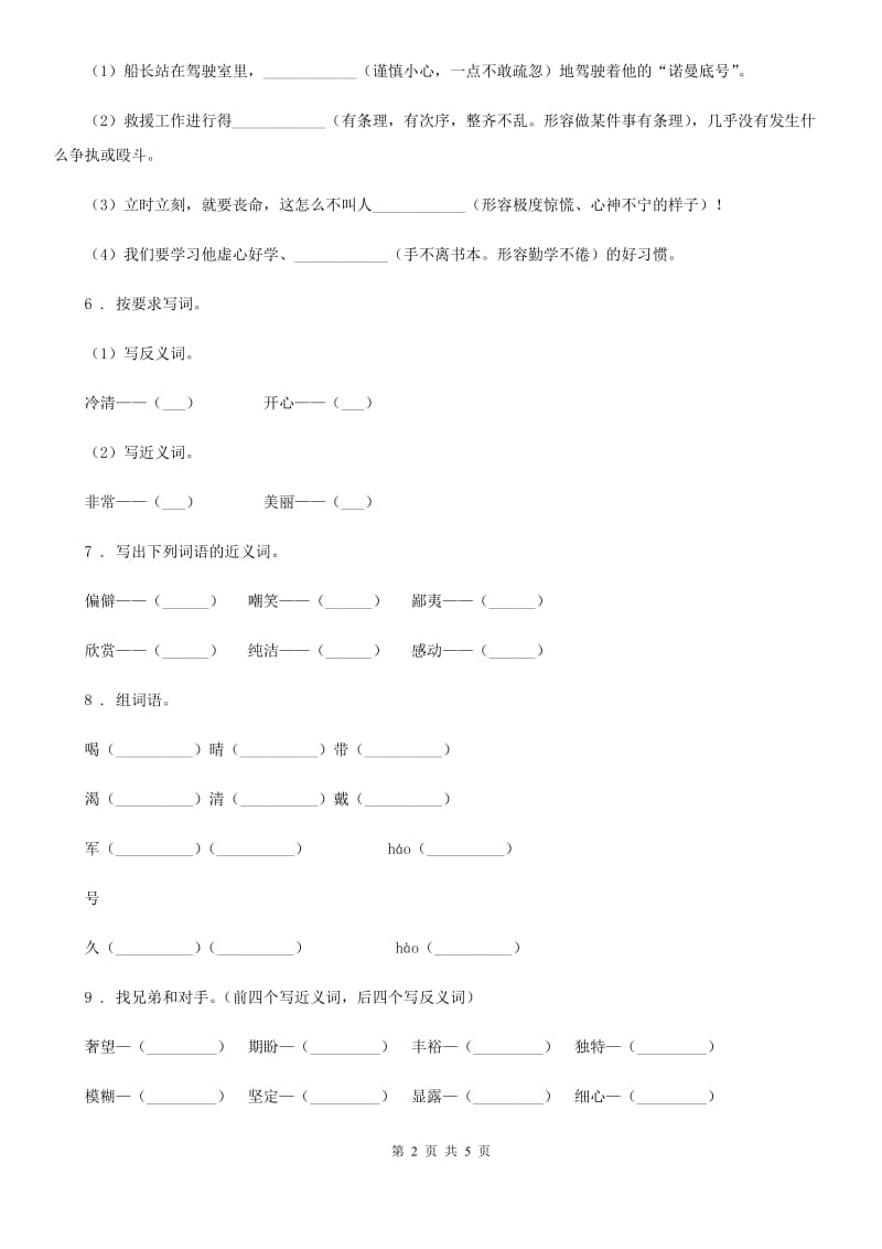 重庆市2019年语文四年级下册第七单元综合测试卷A卷_第2页