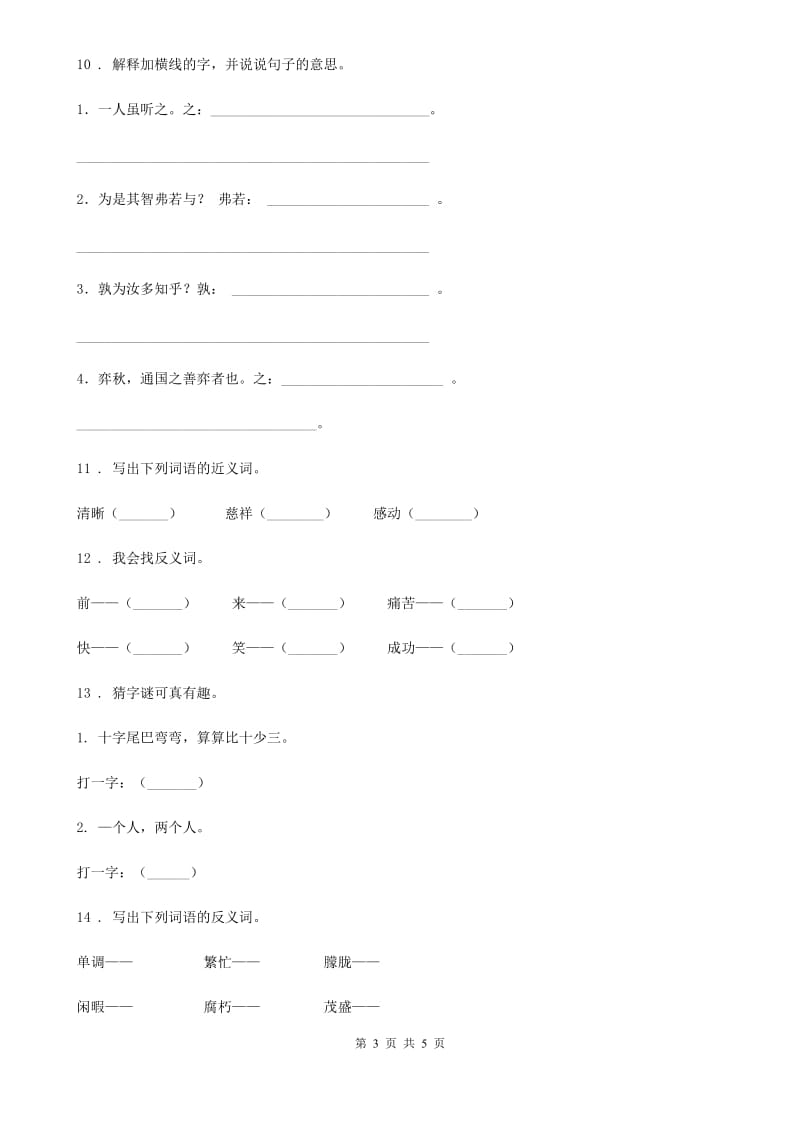 重庆市2019年语文四年级下册第七单元综合测试卷A卷_第3页