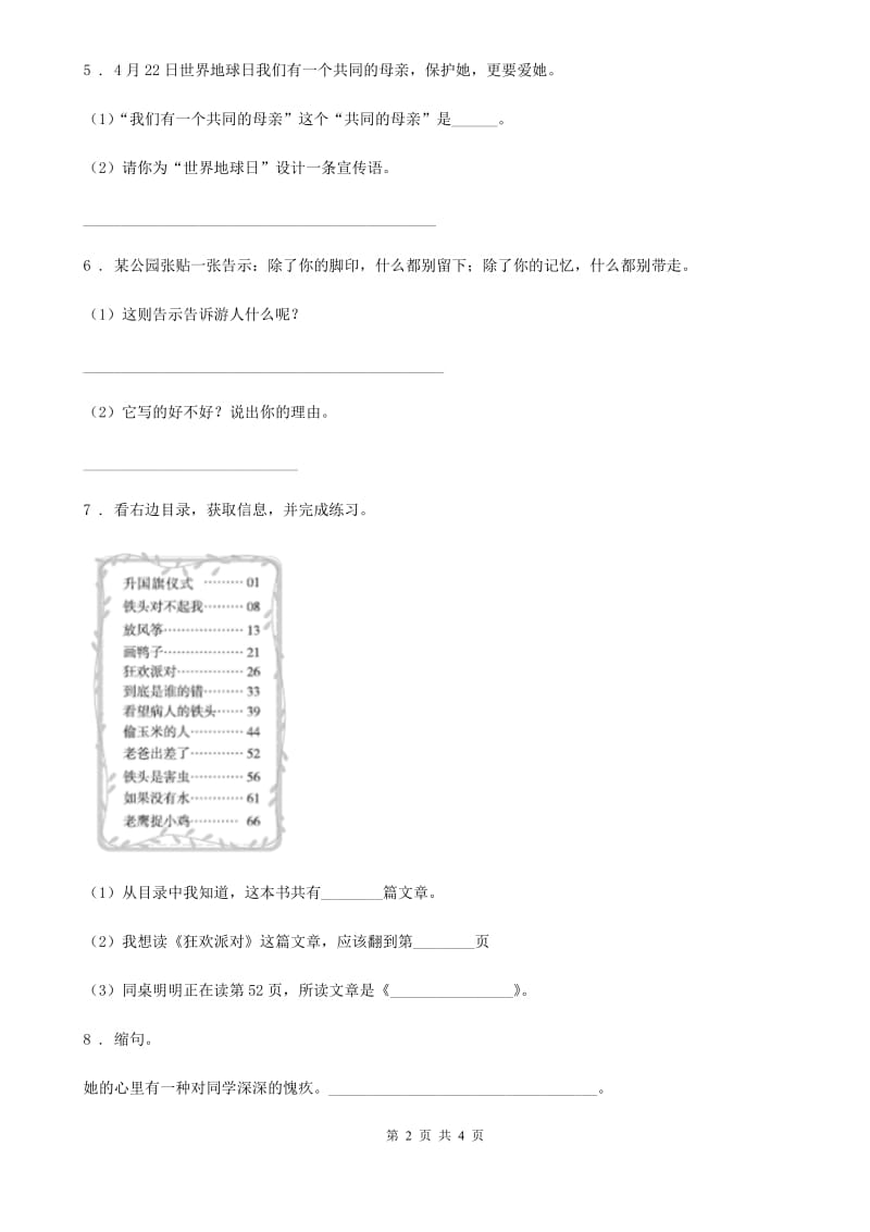 海口市2019-2020学年五年级下册期末素养测评语文试卷B卷_第2页