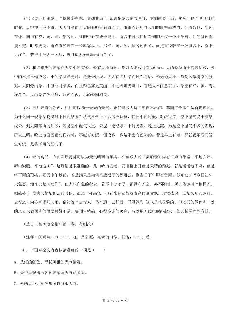 贵阳市2019版七年级上学期期末语文试题（II）卷_第2页