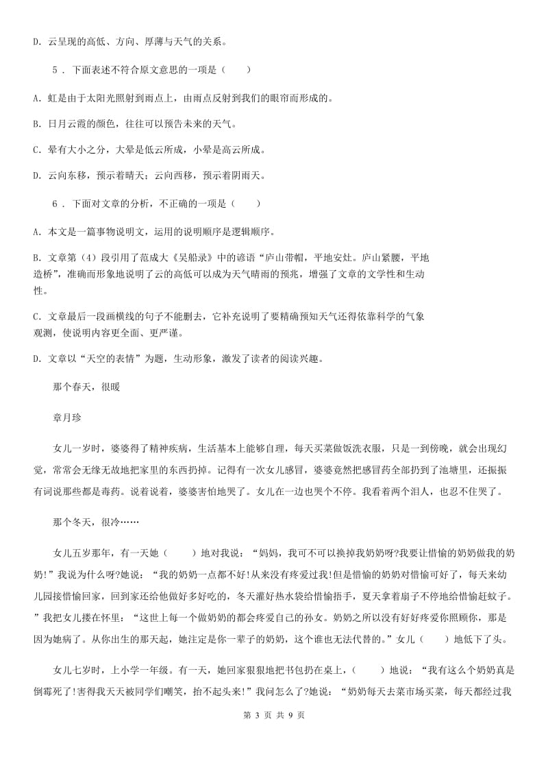 贵阳市2019版七年级上学期期末语文试题（II）卷_第3页
