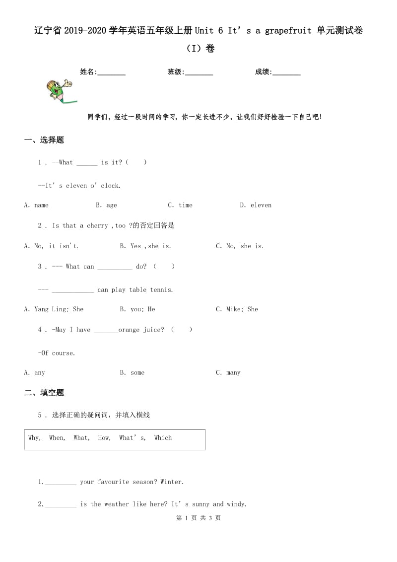 辽宁省2019-2020学年英语五年级上册Unit 6 It’s a grapefruit 单元测试卷（I）卷_第1页