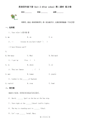 英語四年級下冊 Unit 2 After school 第二課時 練習(xí)卷