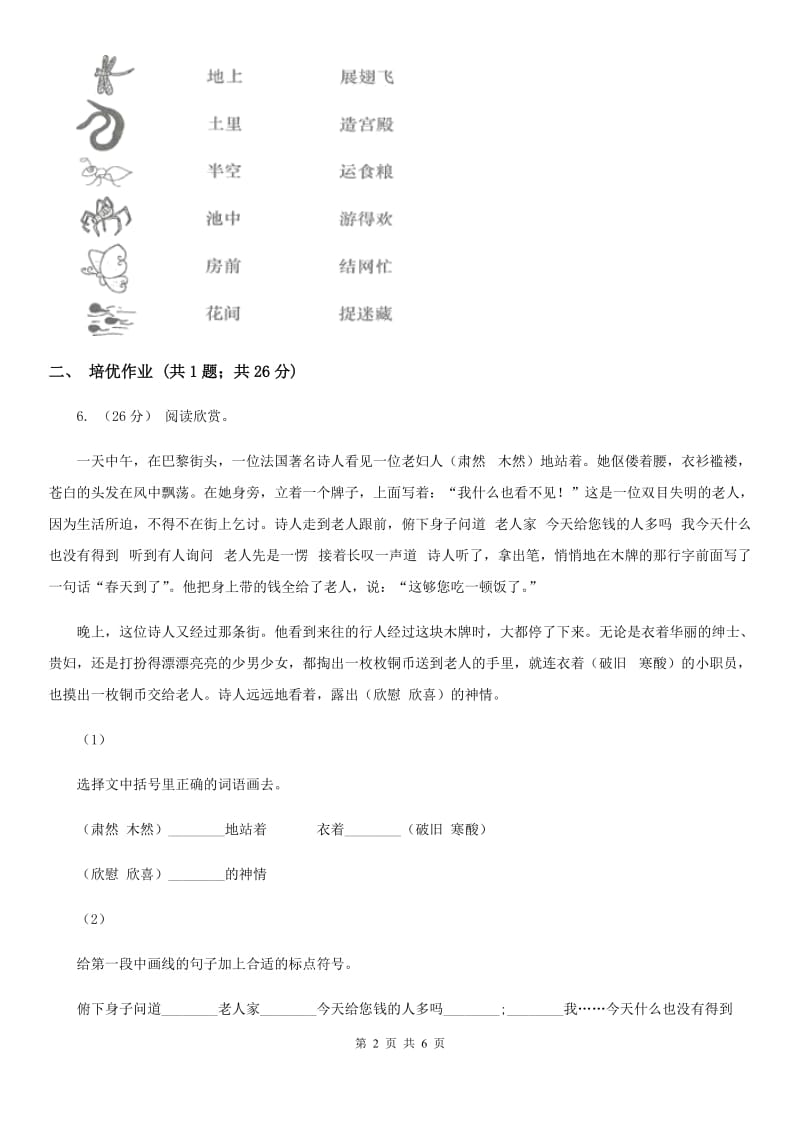 部编版小学语文一年级下册课文6 21小壁虎借尾巴同步练习D卷_第2页