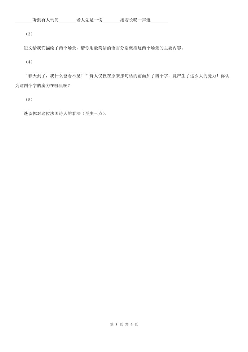 部编版小学语文一年级下册课文6 21小壁虎借尾巴同步练习D卷_第3页